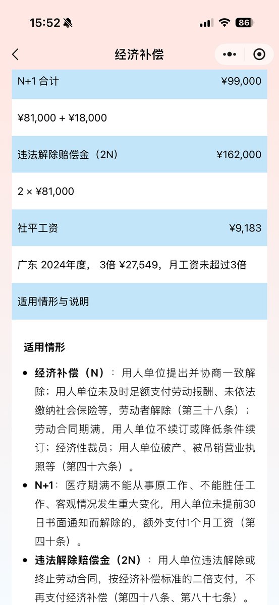 Severance result: N+1, 2N and the local average wage cap